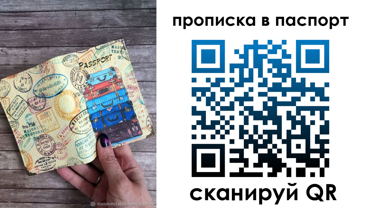 прописка 2025 в Ставрополе