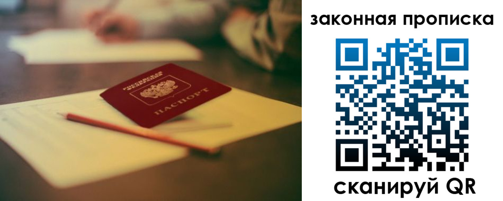 прописка поиск в Ставрополе